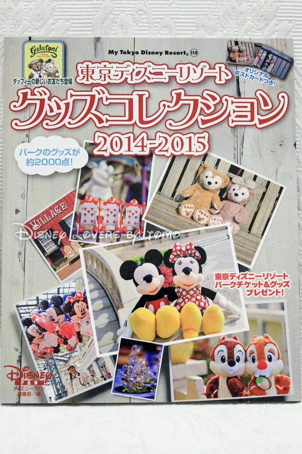 新刊雑誌買って来ました Disney Fan増刊 サマーガイド レストランガイドブック ディズニーリゾートライフのブログ